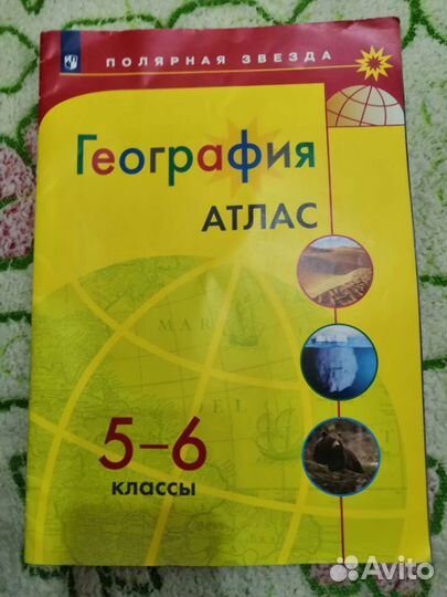Атлас по географии 5-6 класс