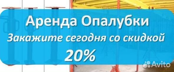 Опалубка перекрытия б/у