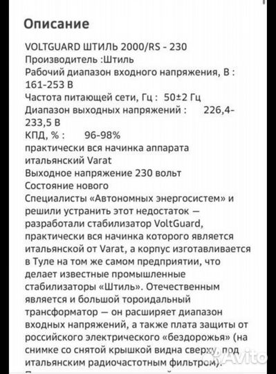 Стабилизатор напряжения Voltguard 2000/RS-230