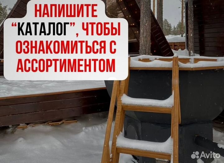 Банный чан с подсветкой за 15-25 дней