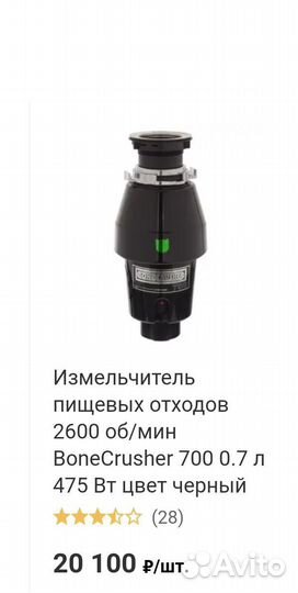 Измельчитель пищевых отходов для кухни