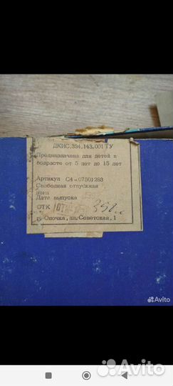 Игрушка из СССР телефонная связь лидер