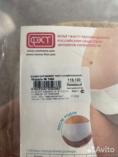 Бандаж для беременных