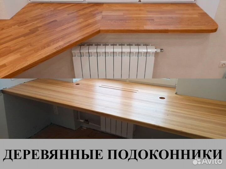 Подоконники из дерева