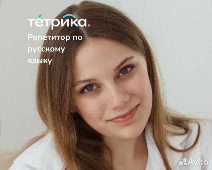 Рпетитор по русскому языку