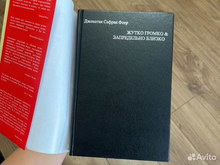 Книга «Жутко громко&запредельно близко