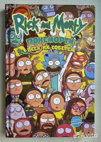 Книга комиксов Rick and Morty