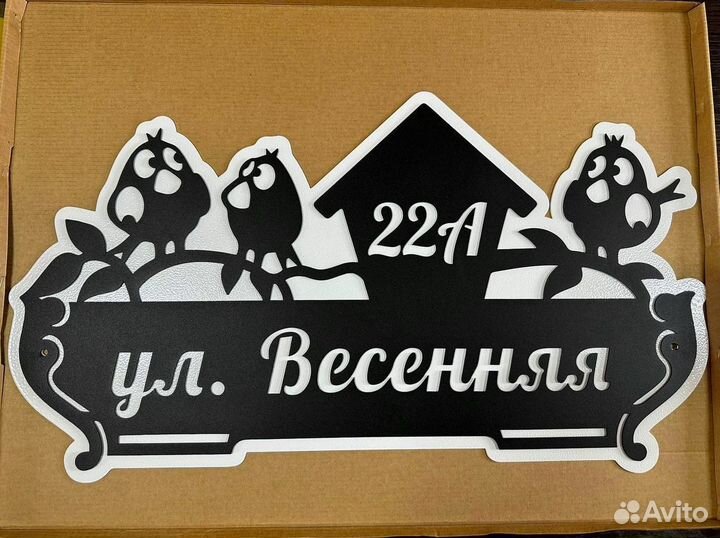 Адресная табличка из металла