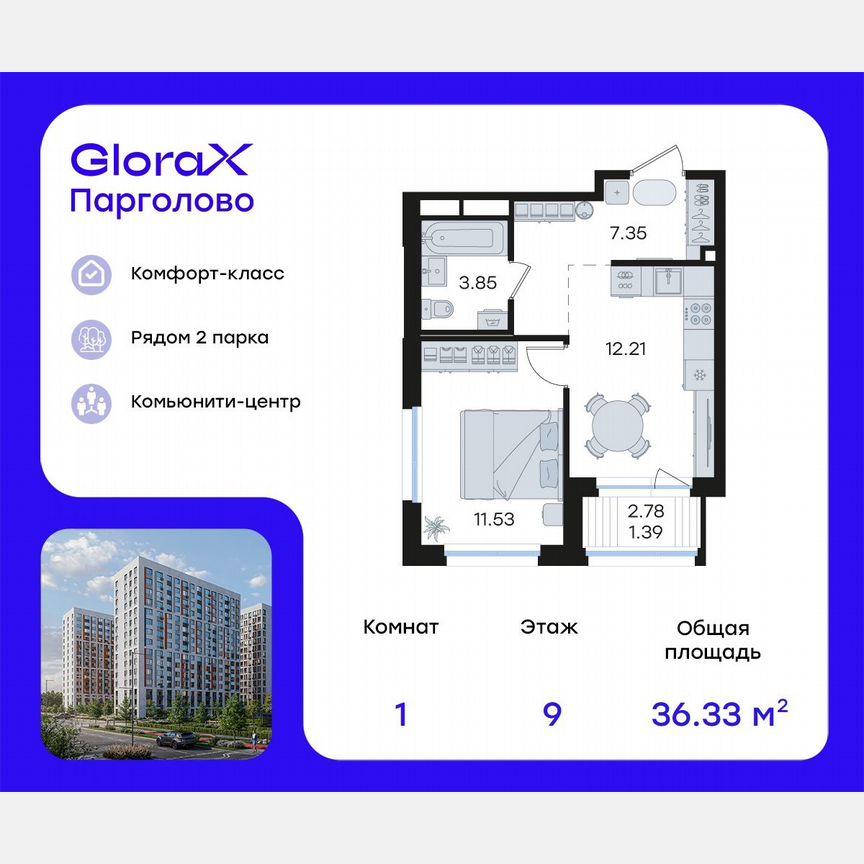 1-к. квартира, 36,3 м², 9/15 эт.