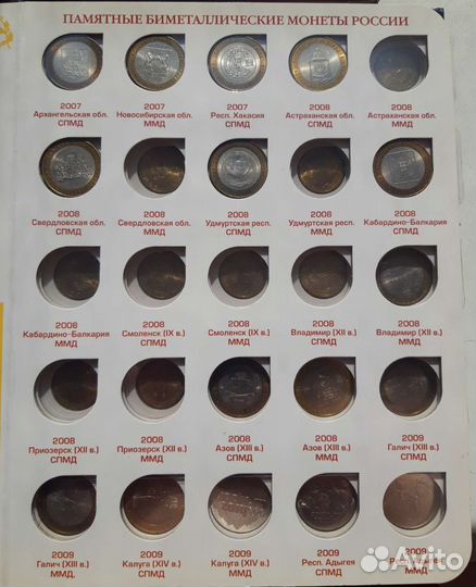 Юбилейные монеты РФ в альбоме