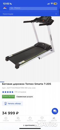 Беговая дорожка