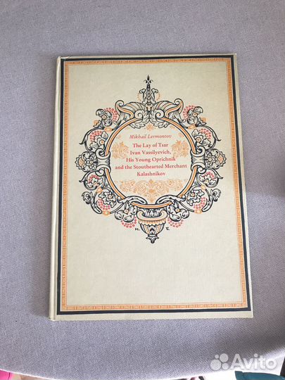 Лермонтов Песня про царя. на англ яз