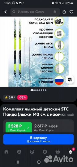 Беговые лыжи STC