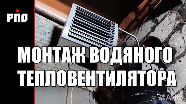 Монтаж воздушно-тепловых завес