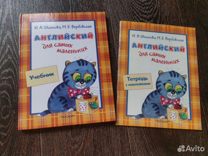 Шишкова английский для самых маленьких