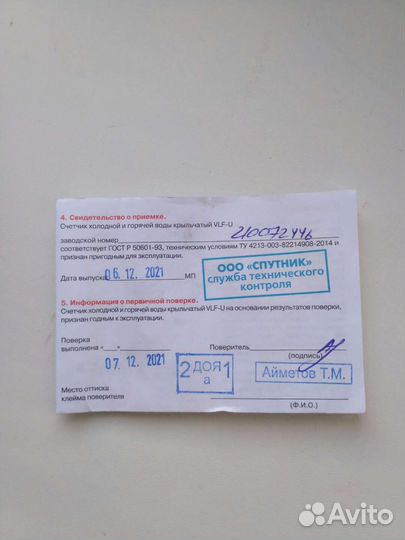 Счетчик воды Valtec (1/2