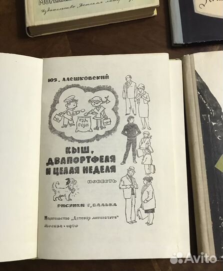 Редкие старые детские книги