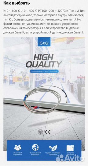 Термопара тип К 4*30мм 2 метра от 0 +600 градусов
