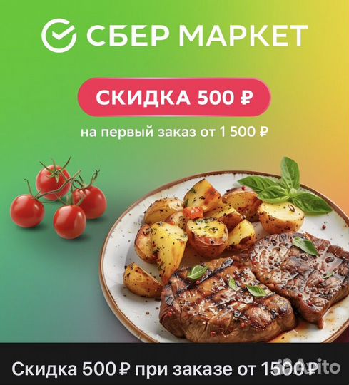 Промокод сбермегамаркет 500