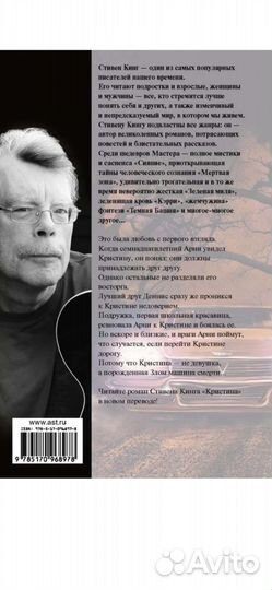 Стивен кинг кристина