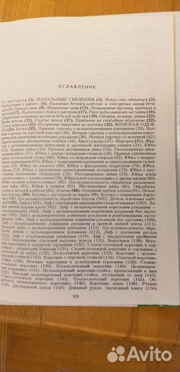Книги по кройке и шитью, нужные советы, варим мыло