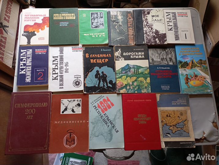 Книги Крым часть 1