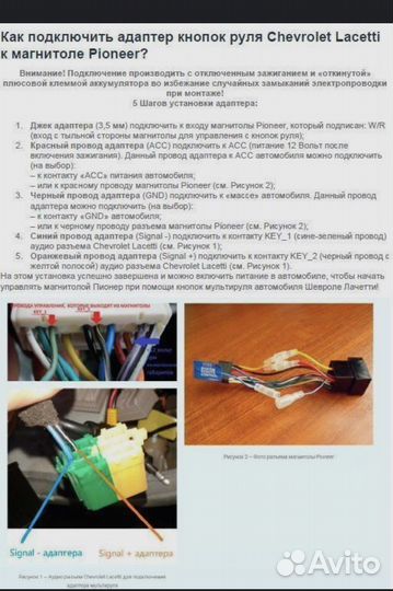 Адаптер кнопок на руле дляchevrolet lacetti