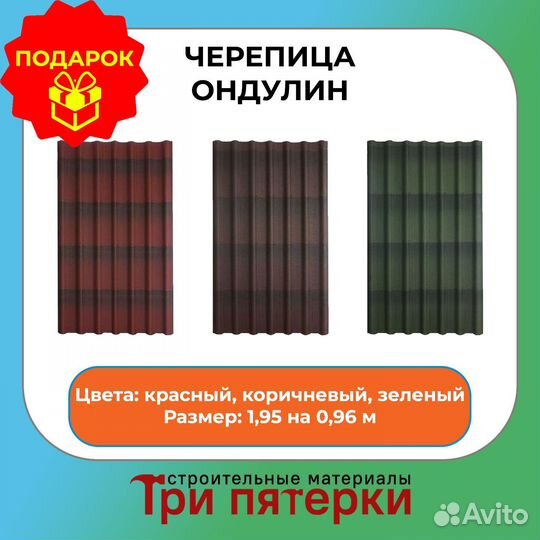 Черепица Ондулин зеленая