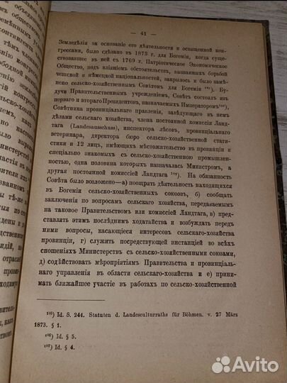 1889 Местные органы управления сельского хозяйства