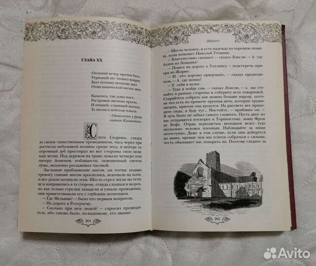 Книга Айвенго - Вальтер Скотт