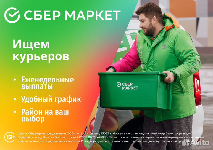 Авто-курьер на личном авто