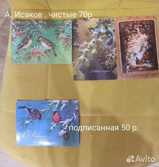 Открытки СССР Зарубин, Четвериков, Манил