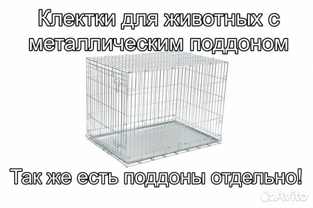 Клетки для собак кошек с железным поддоном
