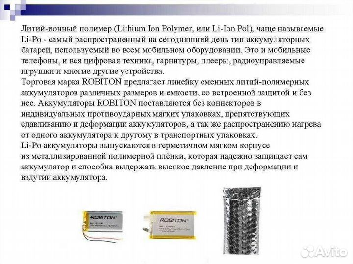 LiPol аккумуляторы