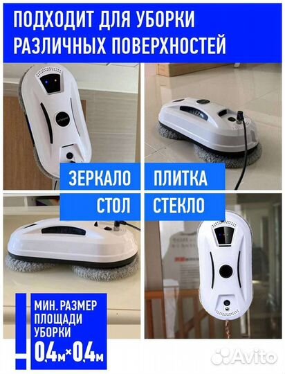 Робот мойщик окон