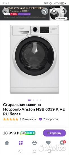 Стиральная машинка Hotpoint Ariston 6 кг