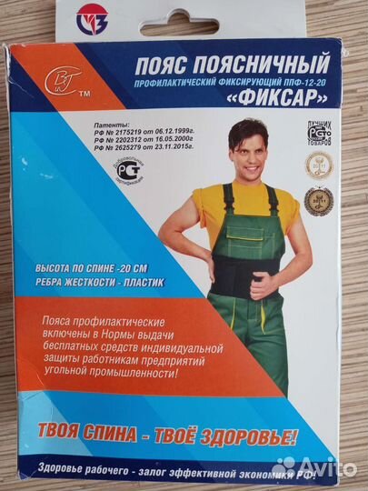 Пояс поясничный 