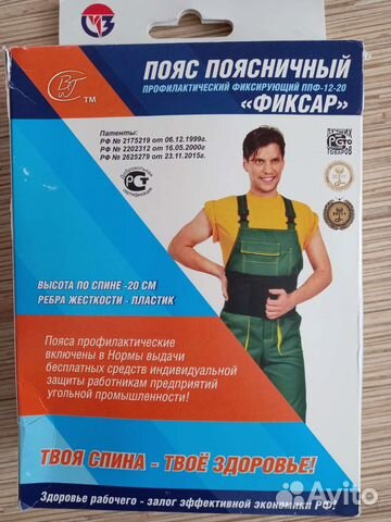 Пояс поясничный 