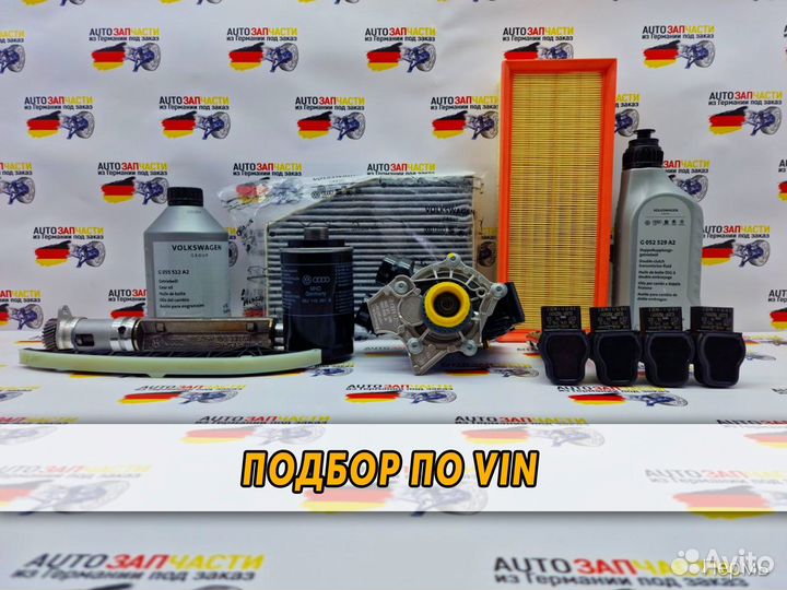 Оригинальные запчасти из германии