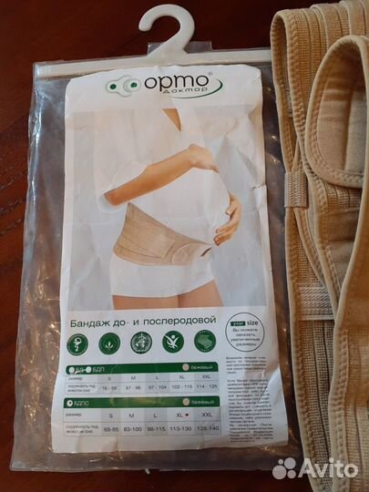 Бандаж для беременных и после родов