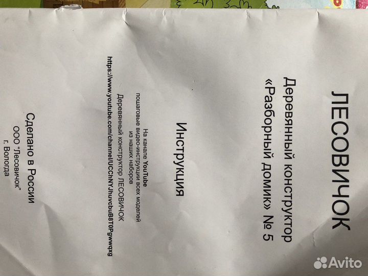 Конструктор лесовичок