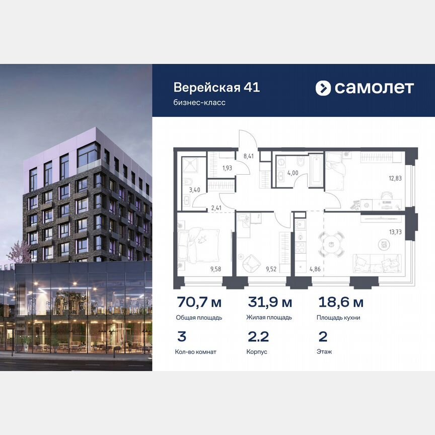 3-к. квартира, 70,7 м², 2/14 эт.