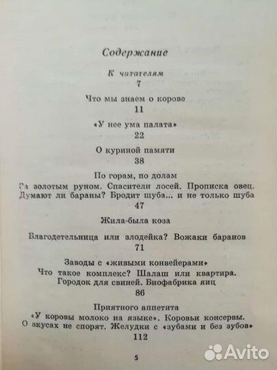 Что мы знаем о корове. Виктор Коньков