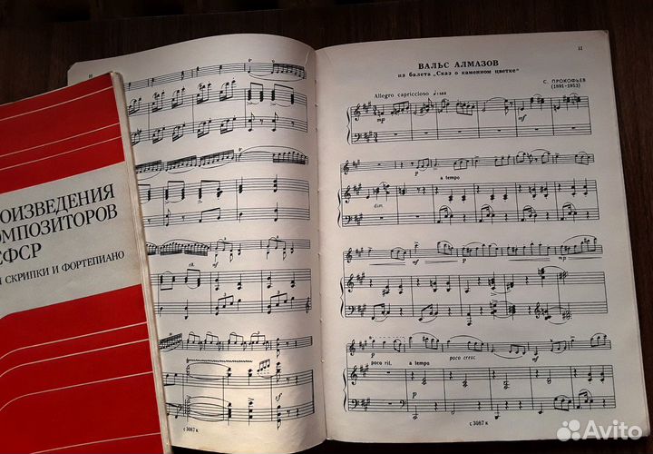 Редкие ноты для скрипки советского периода