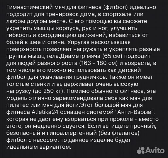 Мяч фитбол