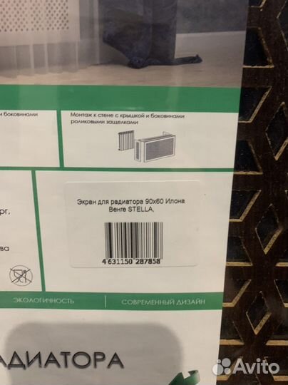 Экран для радиатора
