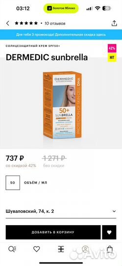 Солнцезащитный крем Dermedic Sunbrella spf 50+