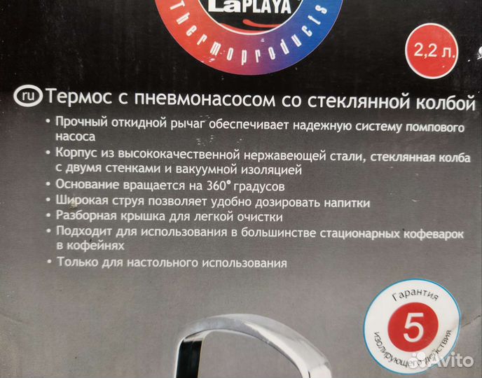 Термос с пневмонасосом со стеклянной колбой