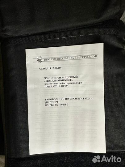Бронежилет модуль монолит