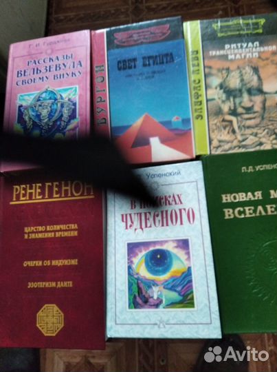 Генон, Гурджиев,Успенский и др. Эзотерика